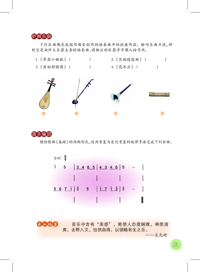 沪教版9年级音乐上册高清教材_4-教培资料-26年最新资料-同步更新_初中高中教资_03科三专项（进去保存报考的学科即可）_02科三专项（笔记真题思维导图教学设计版本二）