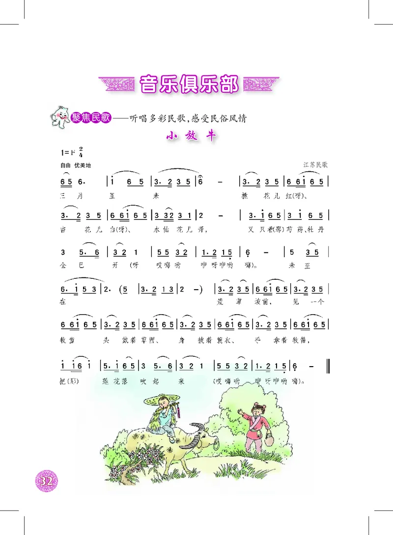 沪教版9年级音乐上册高清教材_4-教培资料-26年最新资料-同步更新_初中高中教资_03科三专项（进去保存报考的学科即可）_02科三专项（笔记真题思维导图教学设计版本二）