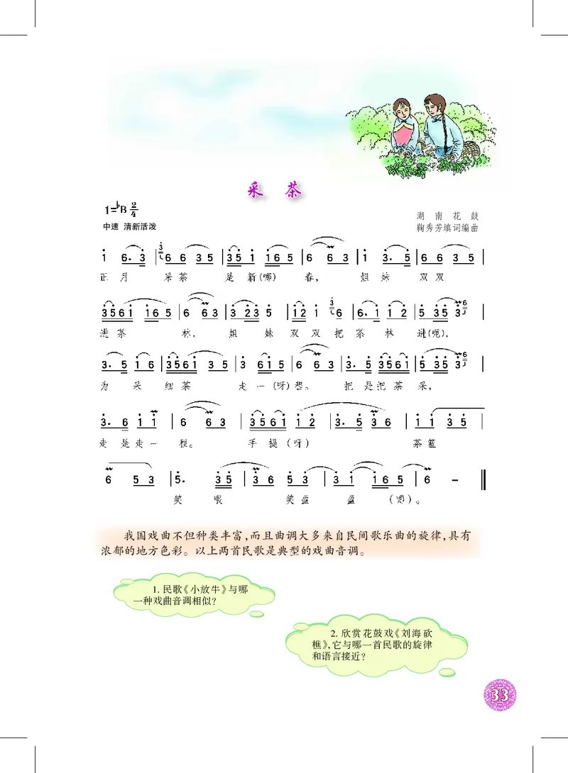 沪教版9年级音乐上册高清教材_4-教培资料-26年最新资料-同步更新_初中高中教资_03科三专项（进去保存报考的学科即可）_02科三专项（笔记真题思维导图教学设计版本二）