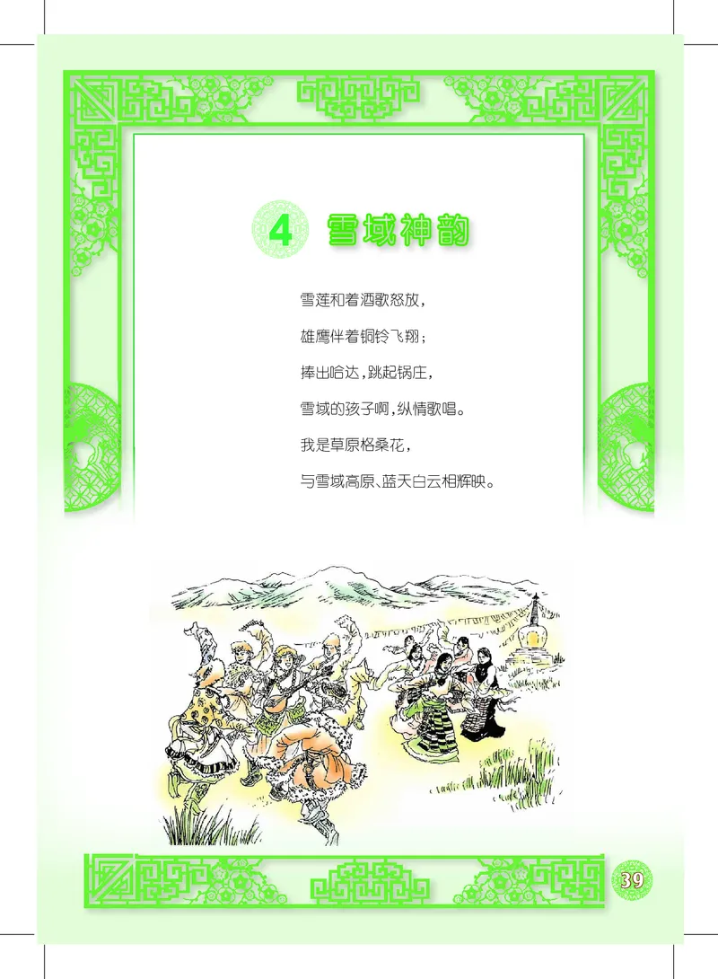 沪教版9年级音乐上册高清教材_4-教培资料-26年最新资料-同步更新_初中高中教资_03科三专项（进去保存报考的学科即可）_02科三专项（笔记真题思维导图教学设计版本二）