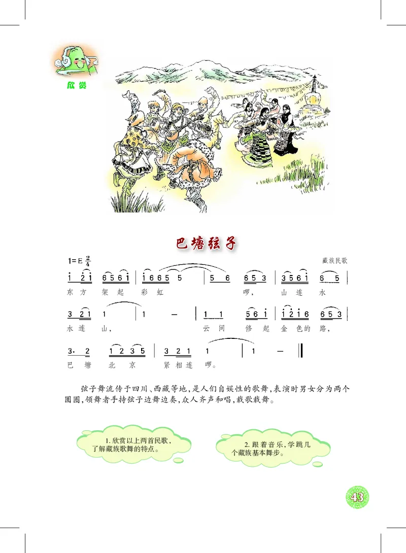 沪教版9年级音乐上册高清教材_4-教培资料-26年最新资料-同步更新_初中高中教资_03科三专项（进去保存报考的学科即可）_02科三专项（笔记真题思维导图教学设计版本二）
