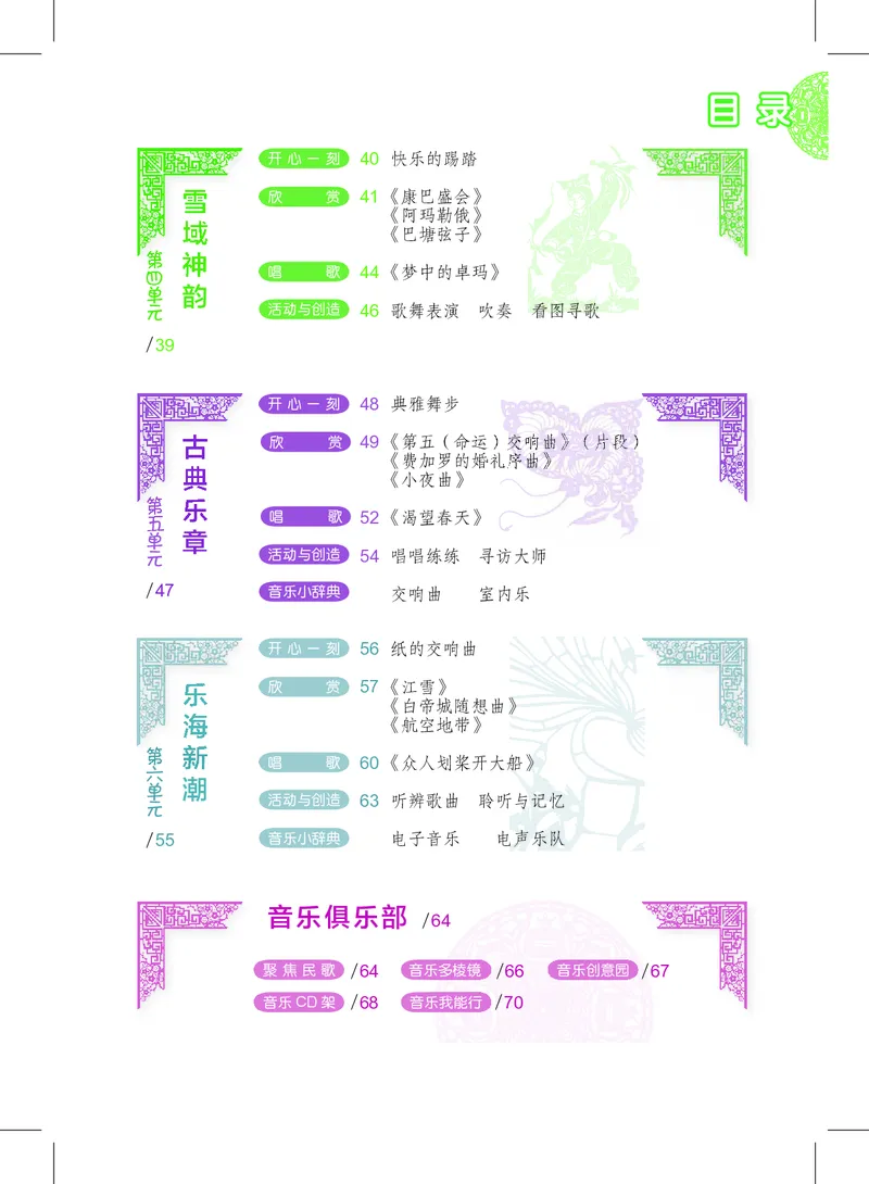 沪教版9年级音乐上册高清教材_4-教培资料-26年最新资料-同步更新_初中高中教资_03科三专项（进去保存报考的学科即可）_02科三专项（笔记真题思维导图教学设计版本二）