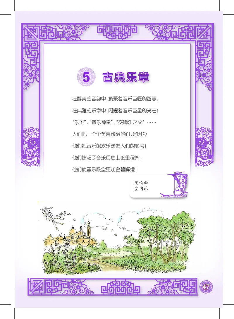沪教版9年级音乐上册高清教材_4-教培资料-26年最新资料-同步更新_初中高中教资_03科三专项（进去保存报考的学科即可）_02科三专项（笔记真题思维导图教学设计版本二）