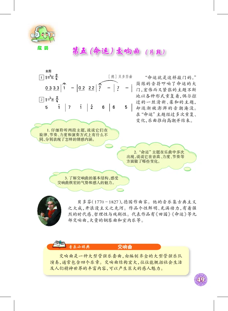 沪教版9年级音乐上册高清教材_4-教培资料-26年最新资料-同步更新_初中高中教资_03科三专项（进去保存报考的学科即可）_02科三专项（笔记真题思维导图教学设计版本二）