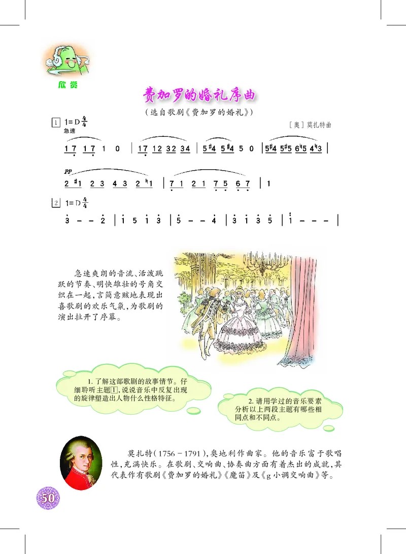 沪教版9年级音乐上册高清教材_4-教培资料-26年最新资料-同步更新_初中高中教资_03科三专项（进去保存报考的学科即可）_02科三专项（笔记真题思维导图教学设计版本二）