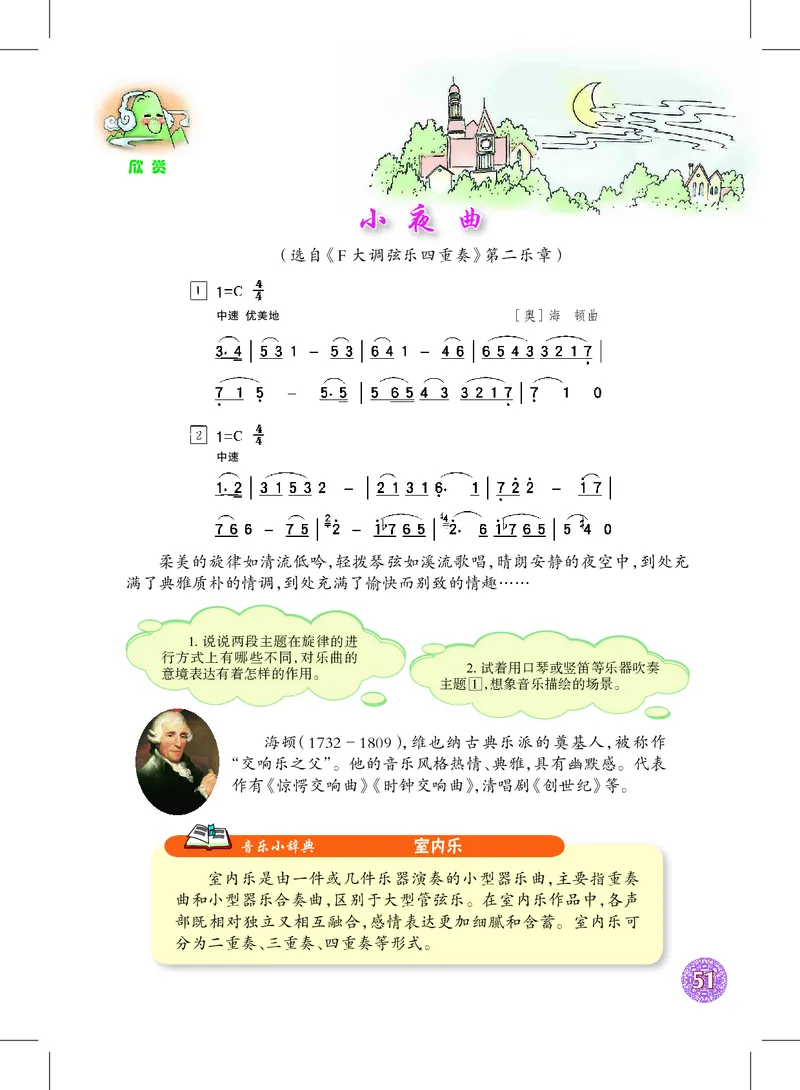 沪教版9年级音乐上册高清教材_4-教培资料-26年最新资料-同步更新_初中高中教资_03科三专项（进去保存报考的学科即可）_02科三专项（笔记真题思维导图教学设计版本二）