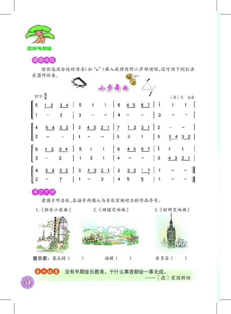 沪教版9年级音乐上册高清教材_4-教培资料-26年最新资料-同步更新_初中高中教资_03科三专项（进去保存报考的学科即可）_02科三专项（笔记真题思维导图教学设计版本二）
