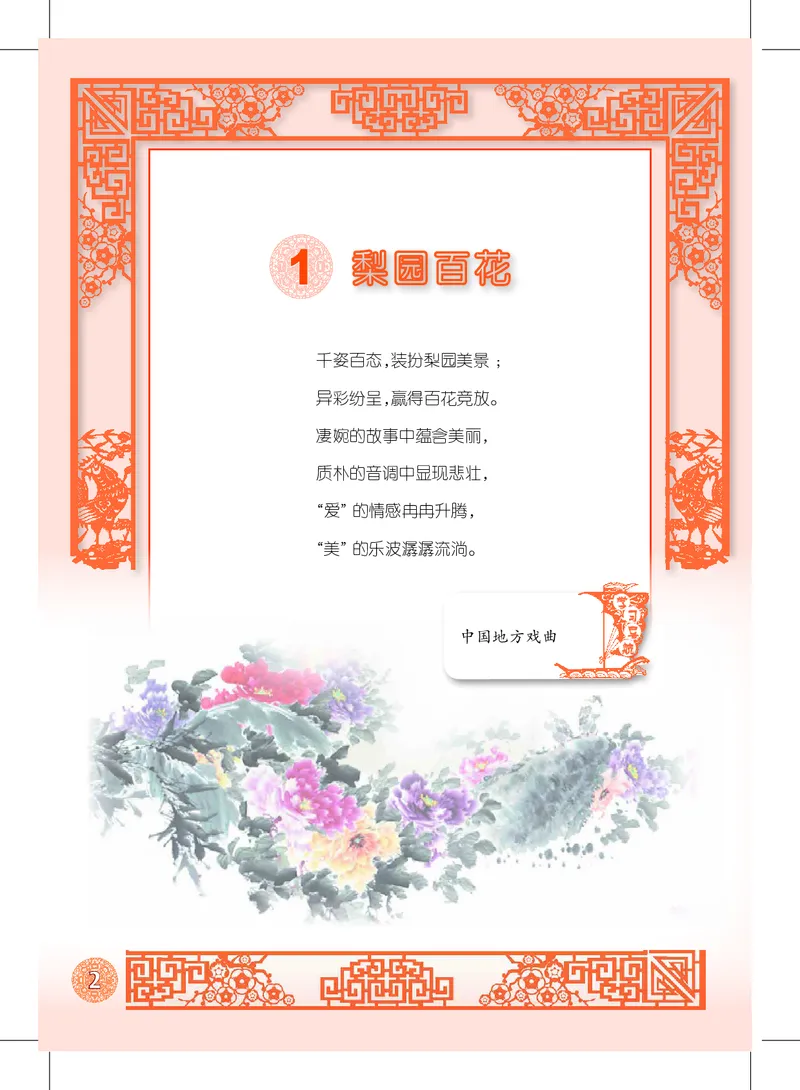 沪教版9年级音乐上册高清教材_4-教培资料-26年最新资料-同步更新_初中高中教资_03科三专项（进去保存报考的学科即可）_02科三专项（笔记真题思维导图教学设计版本二）