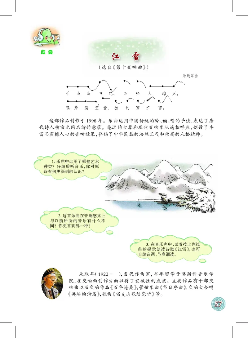 沪教版9年级音乐上册高清教材_4-教培资料-26年最新资料-同步更新_初中高中教资_03科三专项（进去保存报考的学科即可）_02科三专项（笔记真题思维导图教学设计版本二）