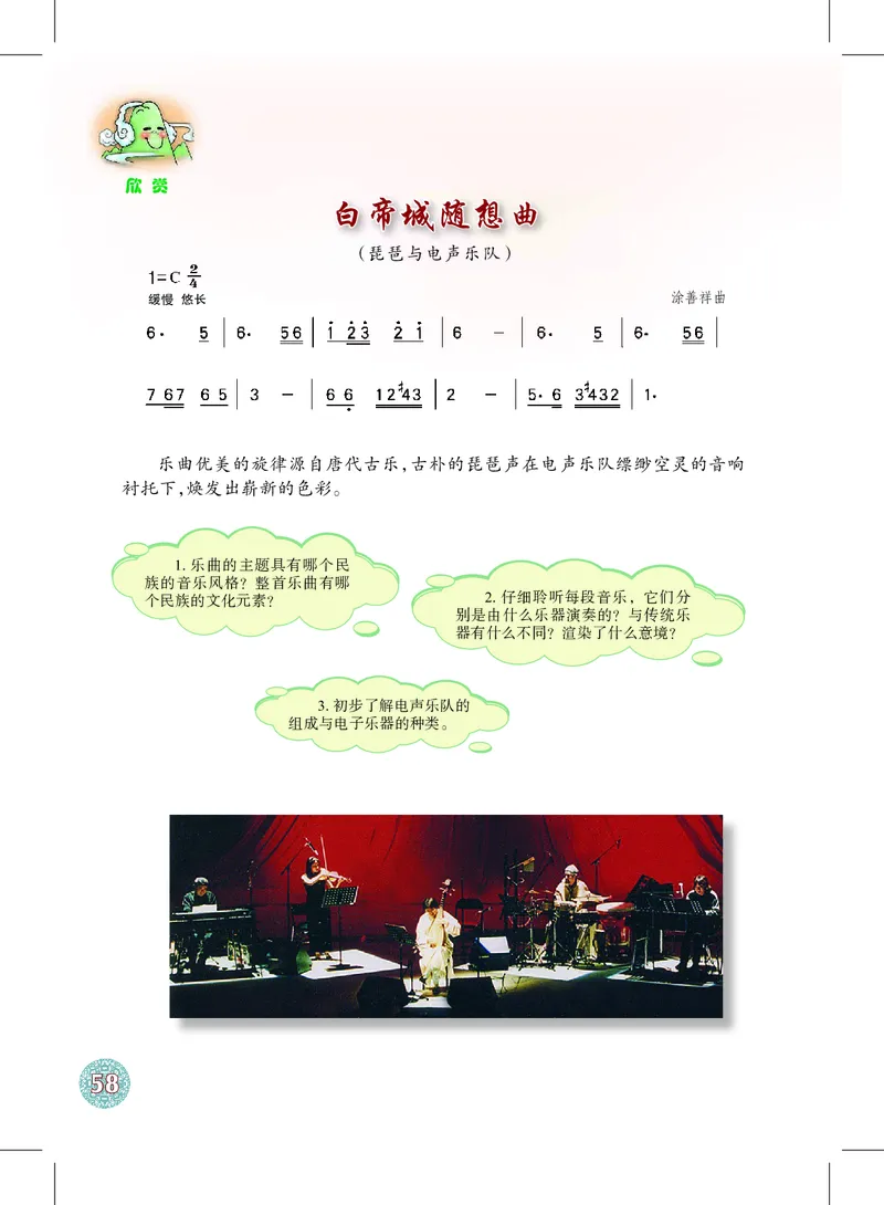 沪教版9年级音乐上册高清教材_4-教培资料-26年最新资料-同步更新_初中高中教资_03科三专项（进去保存报考的学科即可）_02科三专项（笔记真题思维导图教学设计版本二）