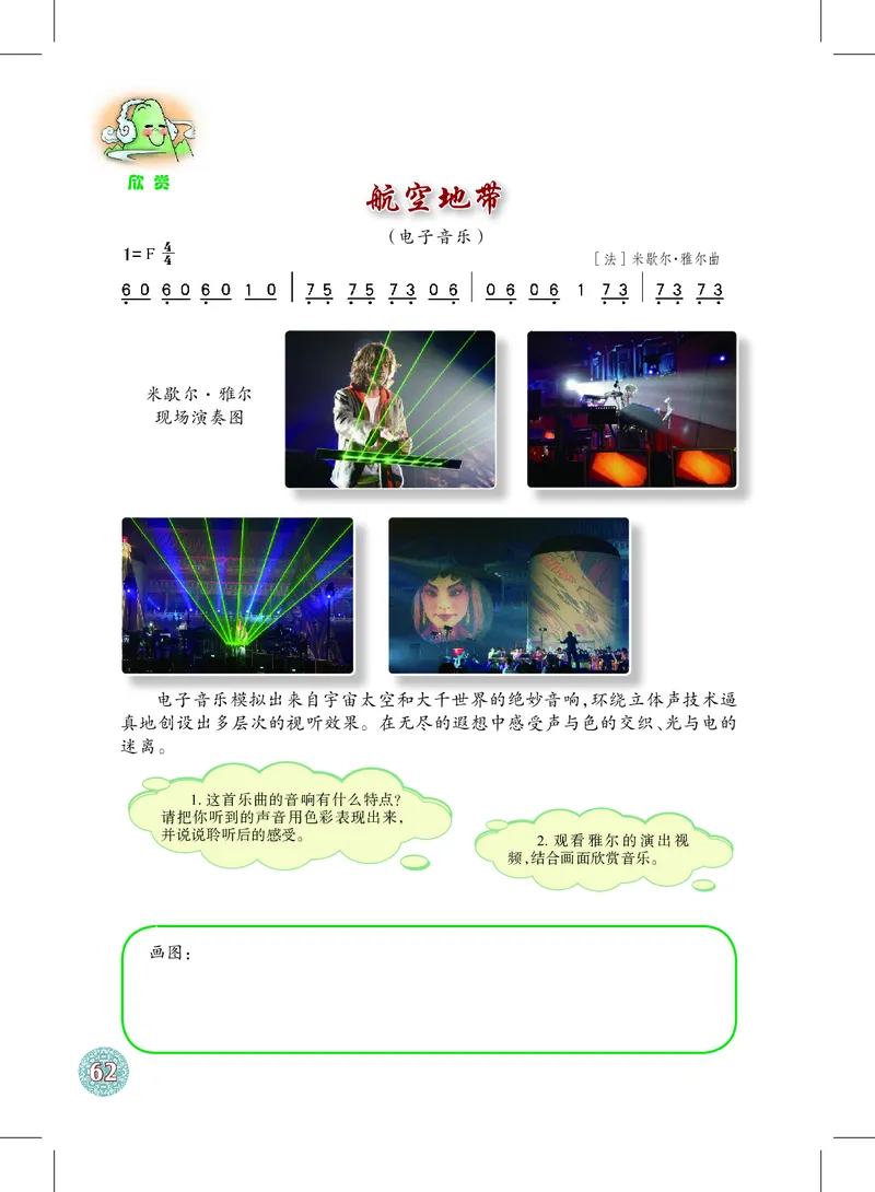 沪教版9年级音乐上册高清教材_4-教培资料-26年最新资料-同步更新_初中高中教资_03科三专项（进去保存报考的学科即可）_02科三专项（笔记真题思维导图教学设计版本二）