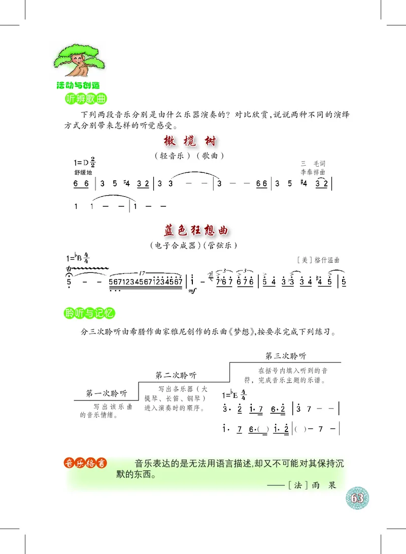 沪教版9年级音乐上册高清教材_4-教培资料-26年最新资料-同步更新_初中高中教资_03科三专项（进去保存报考的学科即可）_02科三专项（笔记真题思维导图教学设计版本二）