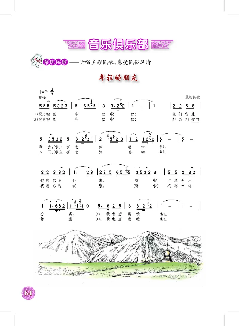 沪教版9年级音乐上册高清教材_4-教培资料-26年最新资料-同步更新_初中高中教资_03科三专项（进去保存报考的学科即可）_02科三专项（笔记真题思维导图教学设计版本二）