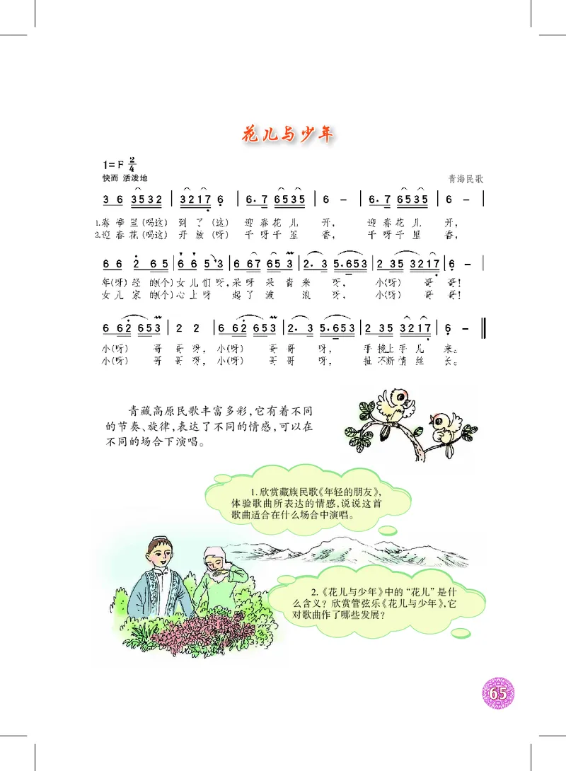 沪教版9年级音乐上册高清教材_4-教培资料-26年最新资料-同步更新_初中高中教资_03科三专项（进去保存报考的学科即可）_02科三专项（笔记真题思维导图教学设计版本二）