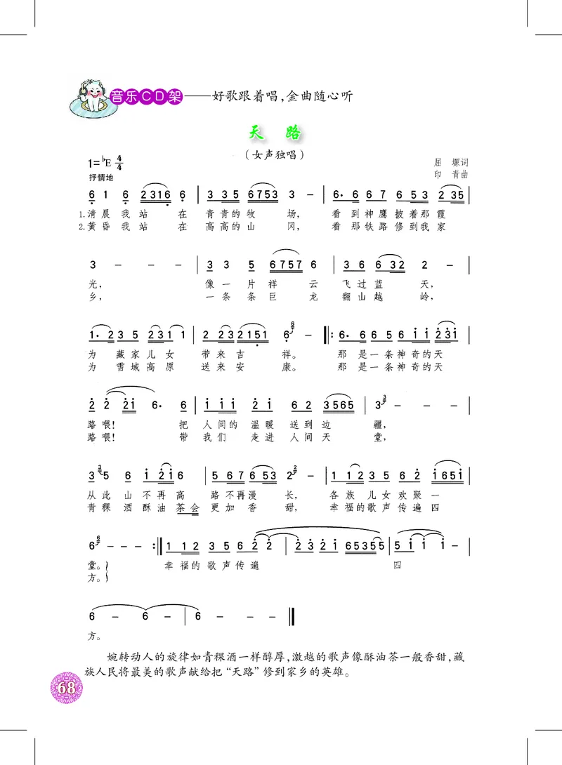 沪教版9年级音乐上册高清教材_4-教培资料-26年最新资料-同步更新_初中高中教资_03科三专项（进去保存报考的学科即可）_02科三专项（笔记真题思维导图教学设计版本二）