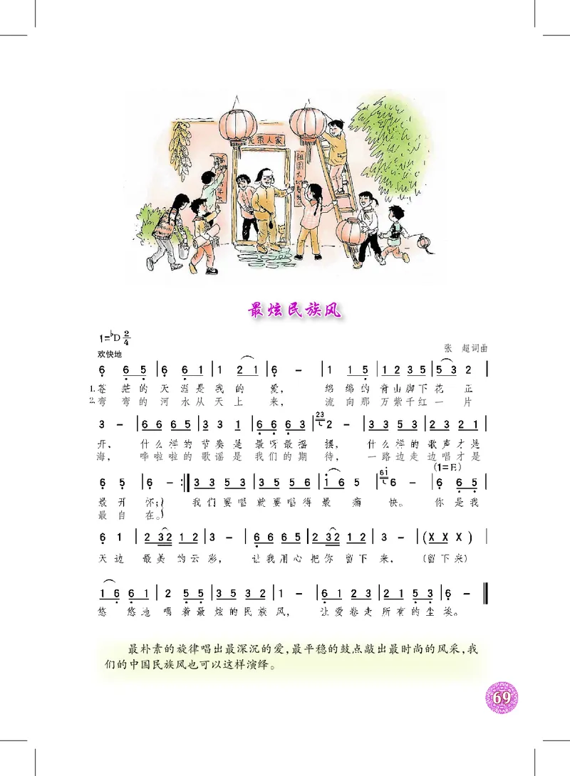 沪教版9年级音乐上册高清教材_4-教培资料-26年最新资料-同步更新_初中高中教资_03科三专项（进去保存报考的学科即可）_02科三专项（笔记真题思维导图教学设计版本二）