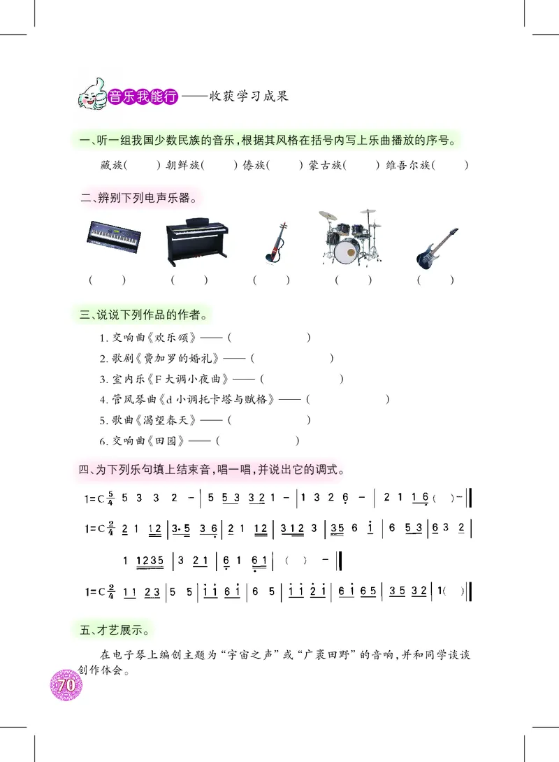 沪教版9年级音乐上册高清教材_4-教培资料-26年最新资料-同步更新_初中高中教资_03科三专项（进去保存报考的学科即可）_02科三专项（笔记真题思维导图教学设计版本二）