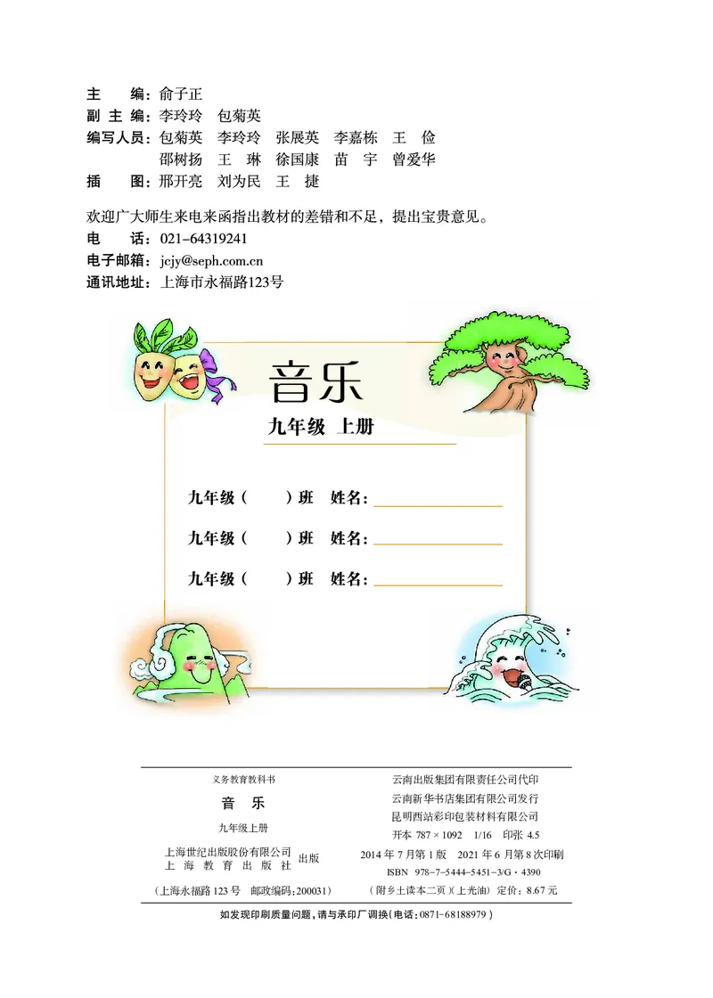 沪教版9年级音乐上册高清教材_4-教培资料-26年最新资料-同步更新_初中高中教资_03科三专项（进去保存报考的学科即可）_02科三专项（笔记真题思维导图教学设计版本二）