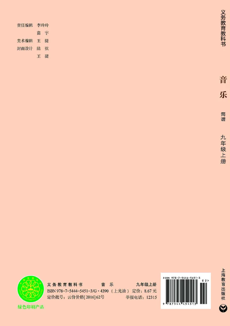 沪教版9年级音乐上册高清教材_4-教培资料-26年最新资料-同步更新_初中高中教资_03科三专项（进去保存报考的学科即可）_02科三专项（笔记真题思维导图教学设计版本二）