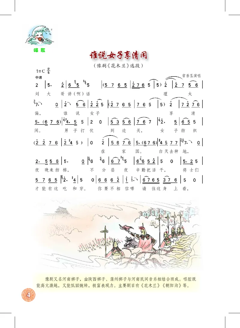 沪教版9年级音乐上册高清教材_4-教培资料-26年最新资料-同步更新_初中高中教资_03科三专项（进去保存报考的学科即可）_02科三专项（笔记真题思维导图教学设计版本二）