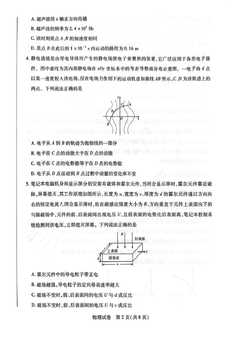 安徽省滁州市2024-2025学年高二下学期教学质量监测物理试题_2025年7月_250730安徽省滁州市2024-2025学年高二下学期期末考试_0823204624