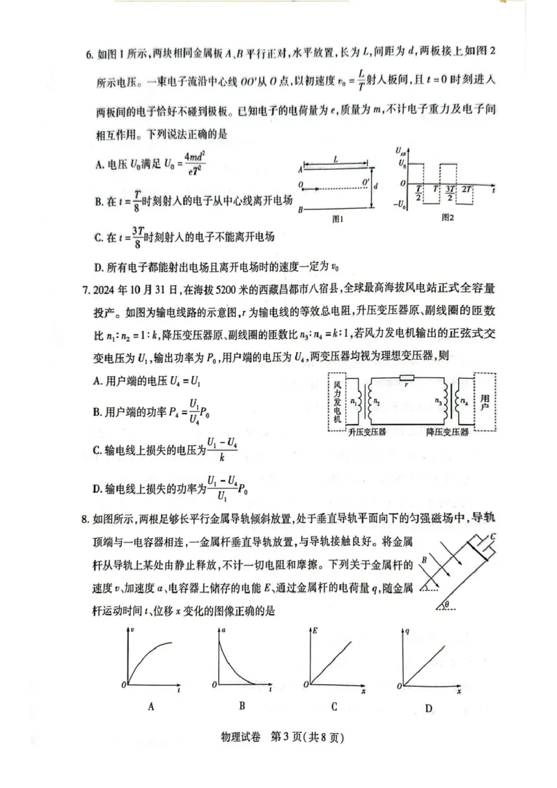 安徽省滁州市2024-2025学年高二下学期教学质量监测物理试题_2025年7月_250730安徽省滁州市2024-2025学年高二下学期期末考试_0823204624