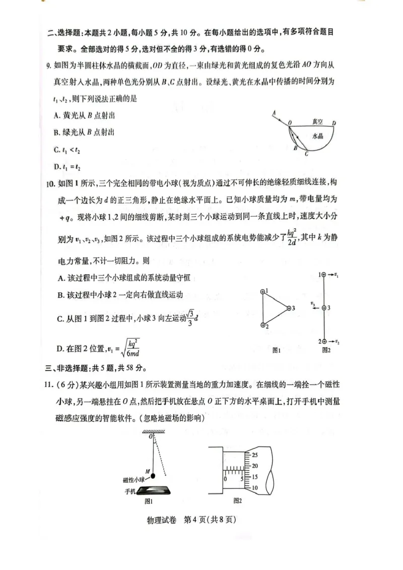 安徽省滁州市2024-2025学年高二下学期教学质量监测物理试题_2025年7月_250730安徽省滁州市2024-2025学年高二下学期期末考试_0823204624