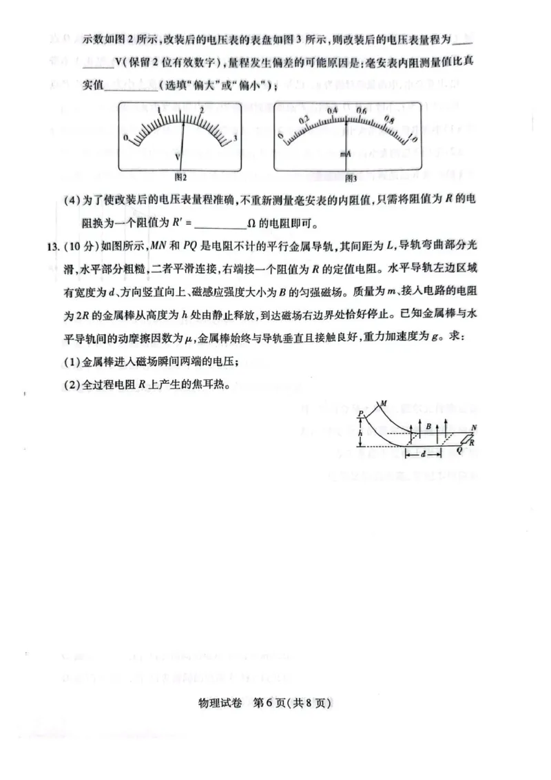 安徽省滁州市2024-2025学年高二下学期教学质量监测物理试题_2025年7月_250730安徽省滁州市2024-2025学年高二下学期期末考试_0823204624