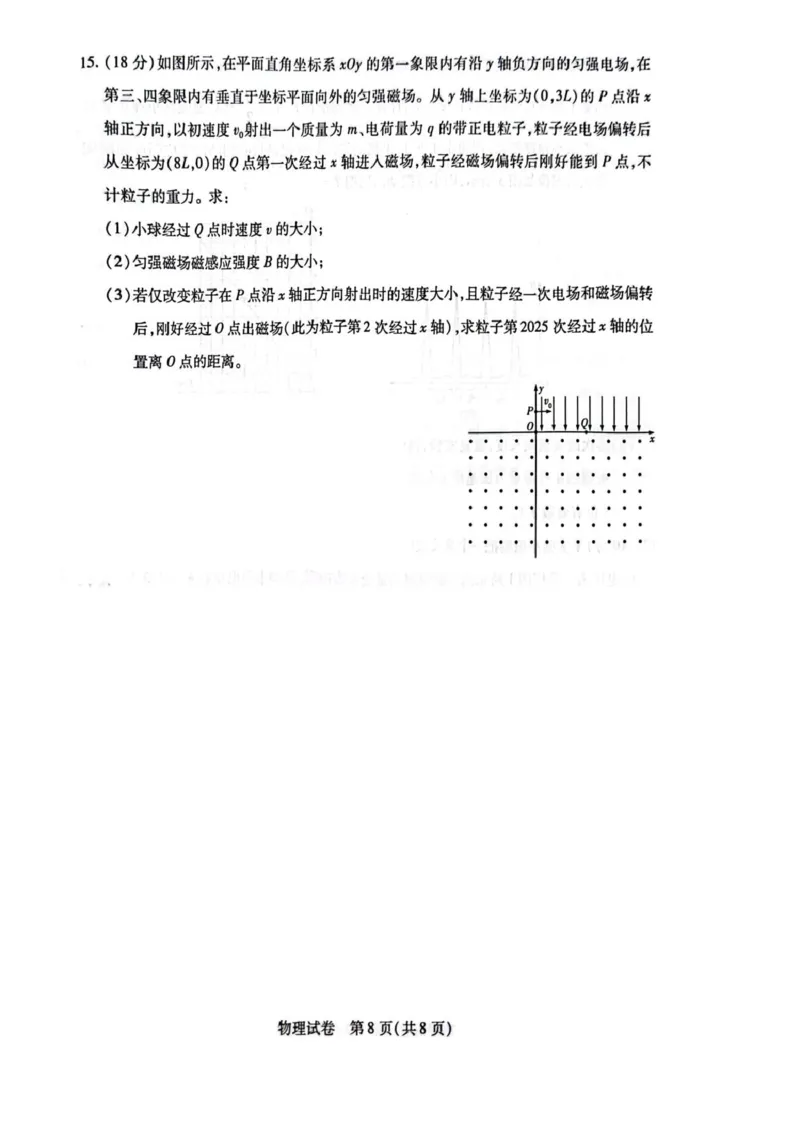 安徽省滁州市2024-2025学年高二下学期教学质量监测物理试题_2025年7月_250730安徽省滁州市2024-2025学年高二下学期期末考试_0823204624