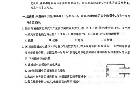 安徽省滁州市2024-2025学年高二下学期教学质量监测物理试题_2025年7月_250730安徽省滁州市2024-2025学年高二下学期期末考试_0823204624