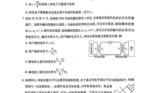 安徽省滁州市2024-2025学年高二下学期教学质量监测物理试题_2025年7月_250730安徽省滁州市2024-2025学年高二下学期期末考试_0823204624