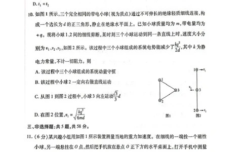 安徽省滁州市2024-2025学年高二下学期教学质量监测物理试题_2025年7月_250730安徽省滁州市2024-2025学年高二下学期期末考试_0823204624