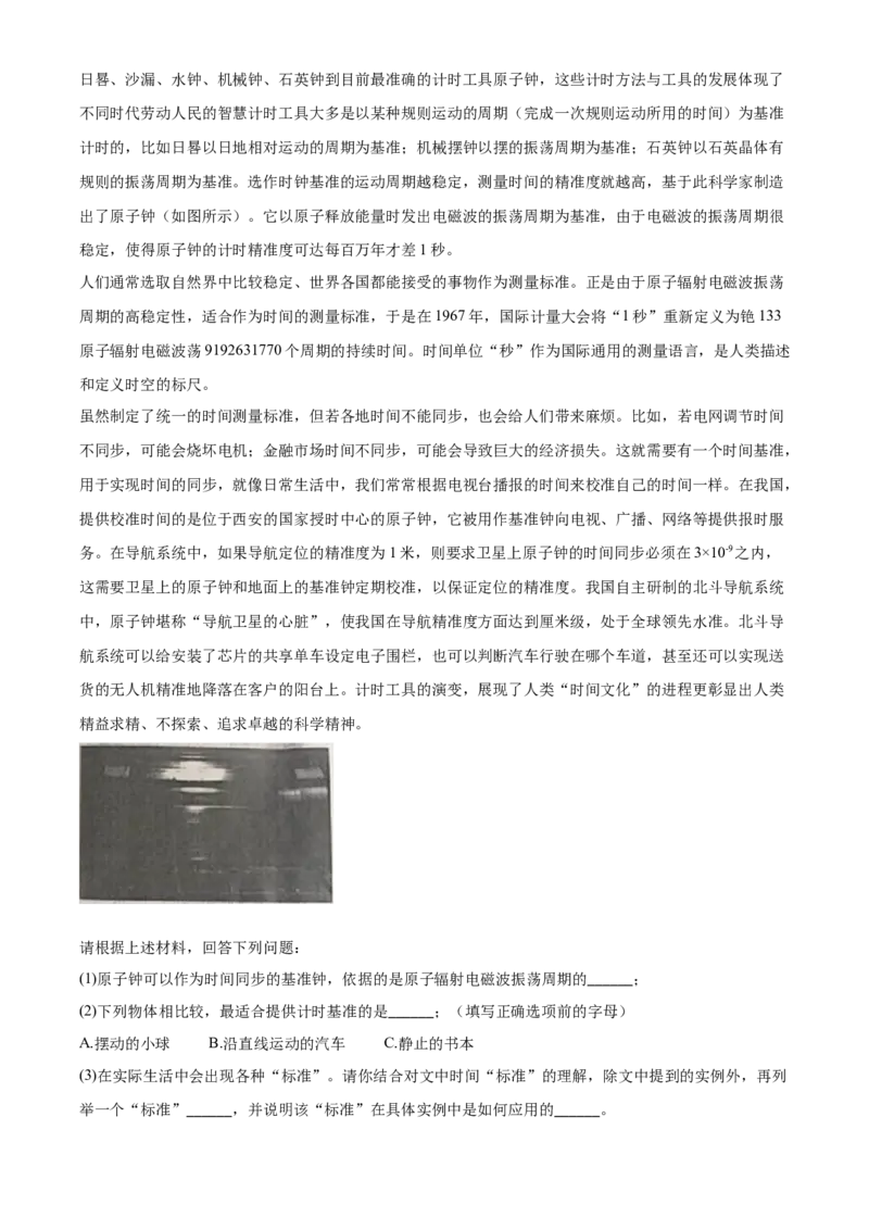 精品解析：2020年北京市中考物理试题（原卷版）_中考真题_4.物理中考真题2015-2024年_2020中考物理真题110份_2020年中考真题精品解析物理（北京卷）精编word版