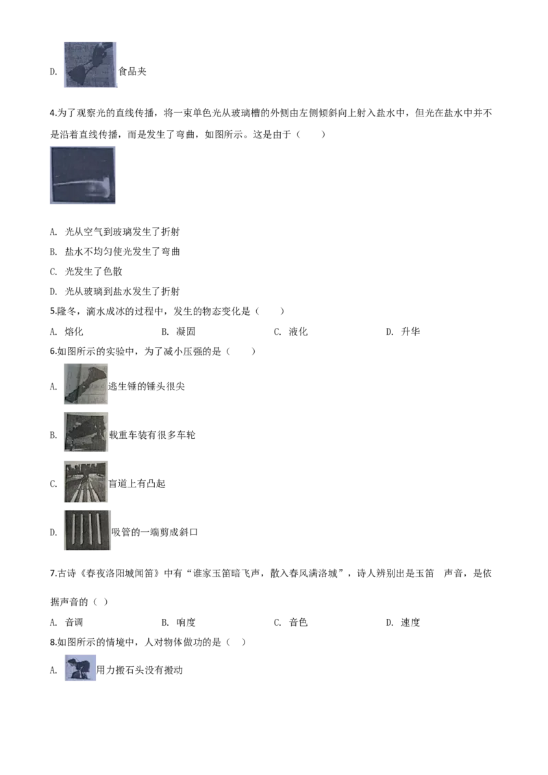 精品解析：2020年北京市中考物理试题（原卷版）_中考真题_4.物理中考真题2015-2024年_2020中考物理真题110份_2020年中考真题精品解析物理（北京卷）精编word版