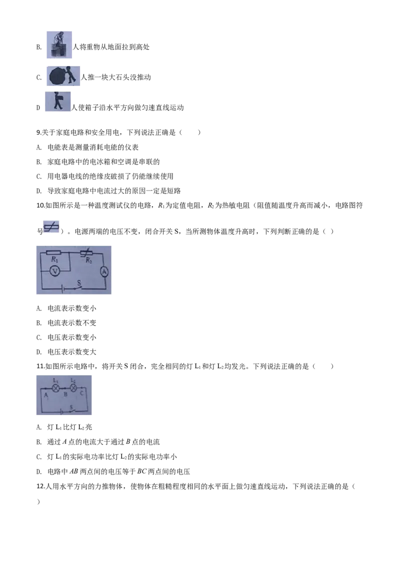 精品解析：2020年北京市中考物理试题（原卷版）_中考真题_4.物理中考真题2015-2024年_2020中考物理真题110份_2020年中考真题精品解析物理（北京卷）精编word版