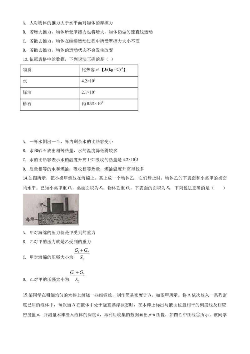 精品解析：2020年北京市中考物理试题（原卷版）_中考真题_4.物理中考真题2015-2024年_2020中考物理真题110份_2020年中考真题精品解析物理（北京卷）精编word版