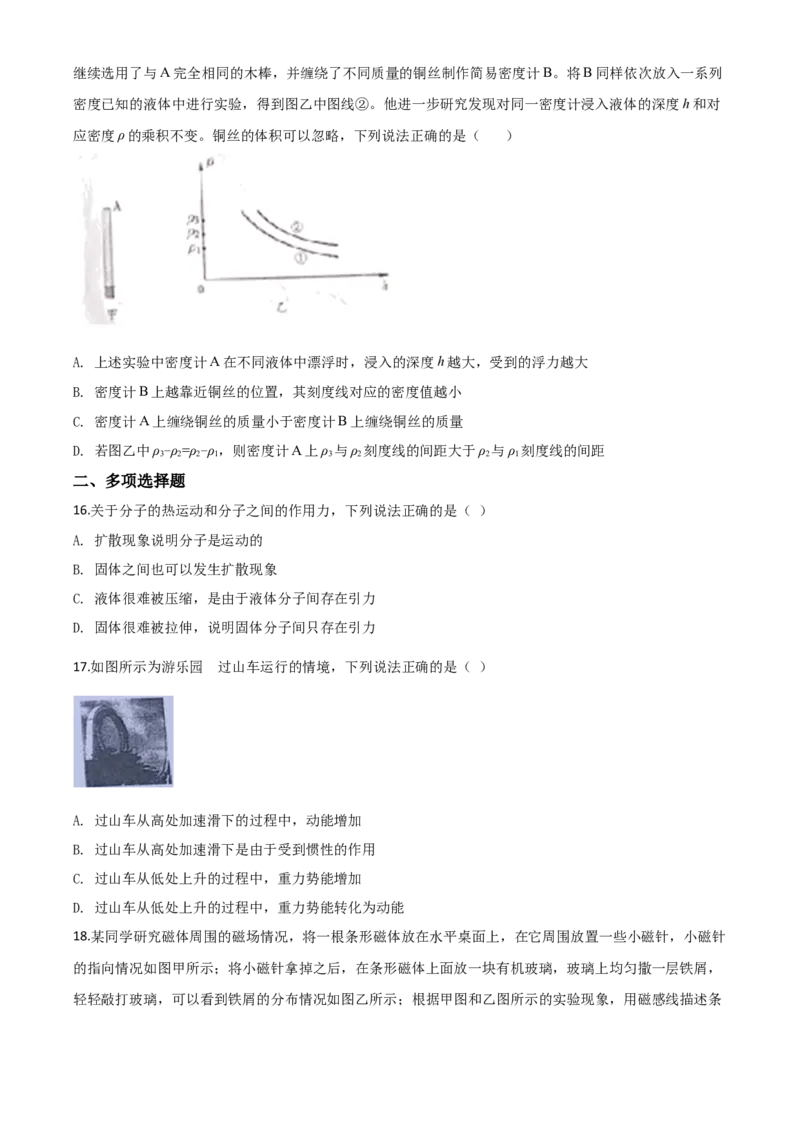 精品解析：2020年北京市中考物理试题（原卷版）_中考真题_4.物理中考真题2015-2024年_2020中考物理真题110份_2020年中考真题精品解析物理（北京卷）精编word版