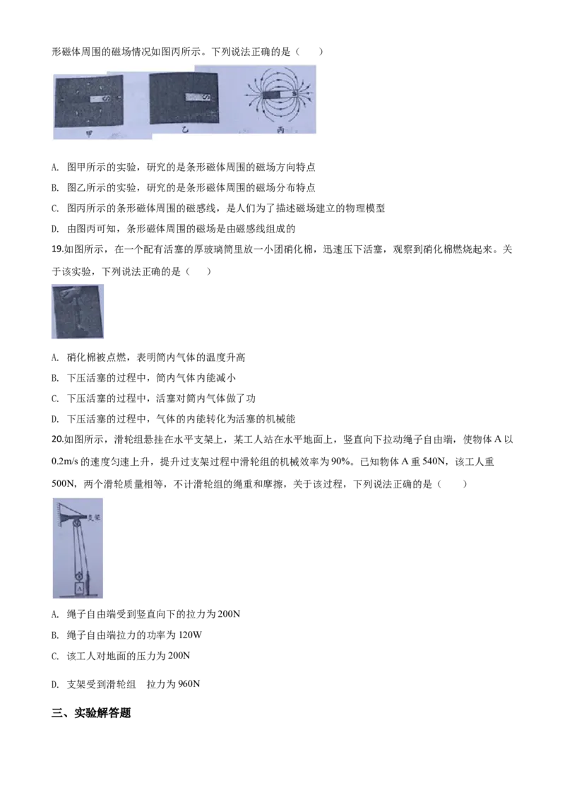 精品解析：2020年北京市中考物理试题（原卷版）_中考真题_4.物理中考真题2015-2024年_2020中考物理真题110份_2020年中考真题精品解析物理（北京卷）精编word版