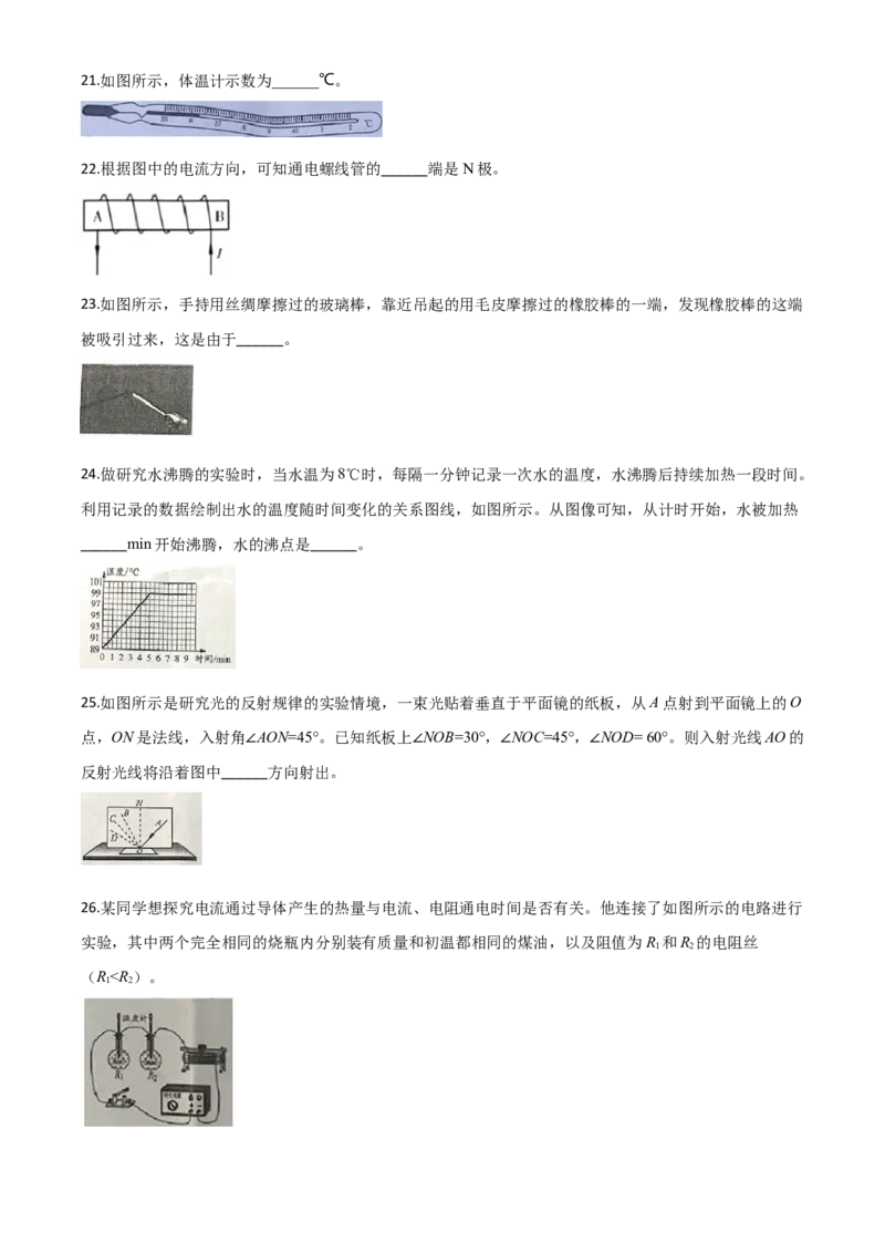 精品解析：2020年北京市中考物理试题（原卷版）_中考真题_4.物理中考真题2015-2024年_2020中考物理真题110份_2020年中考真题精品解析物理（北京卷）精编word版