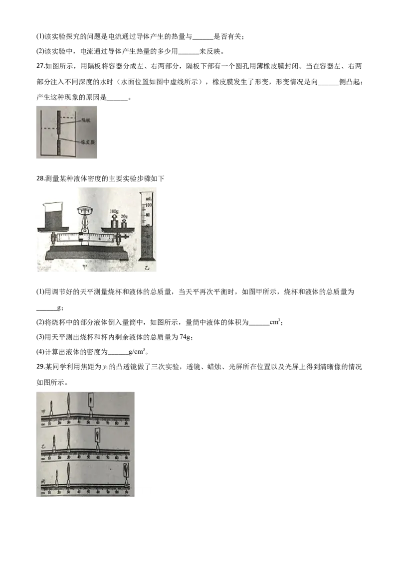 精品解析：2020年北京市中考物理试题（原卷版）_中考真题_4.物理中考真题2015-2024年_2020中考物理真题110份_2020年中考真题精品解析物理（北京卷）精编word版