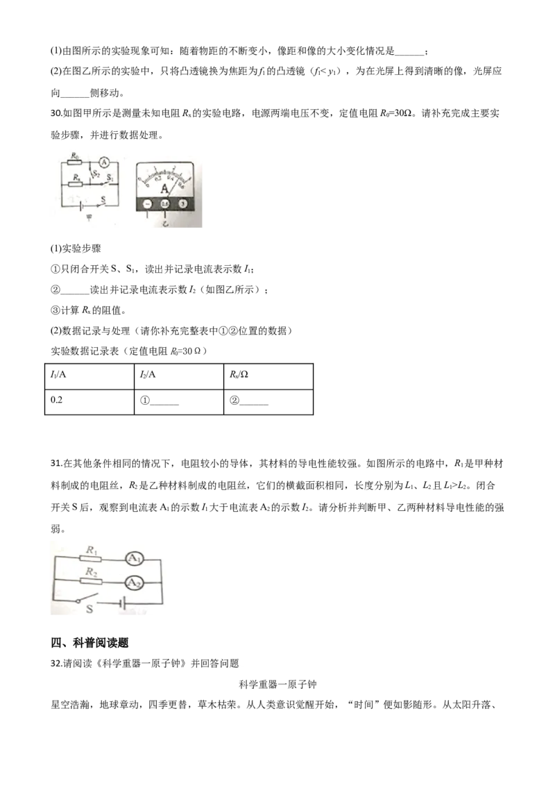 精品解析：2020年北京市中考物理试题（原卷版）_中考真题_4.物理中考真题2015-2024年_2020中考物理真题110份_2020年中考真题精品解析物理（北京卷）精编word版