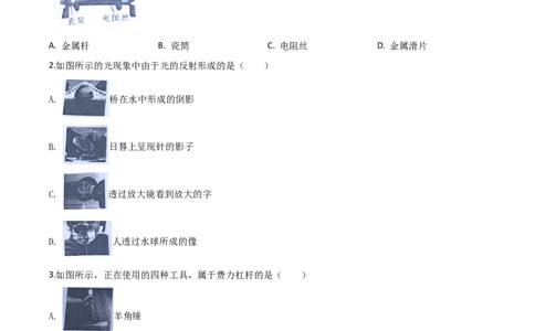 精品解析：2020年北京市中考物理试题（原卷版）_中考真题_4.物理中考真题2015-2024年_2020中考物理真题110份_2020年中考真题精品解析物理（北京卷）精编word版