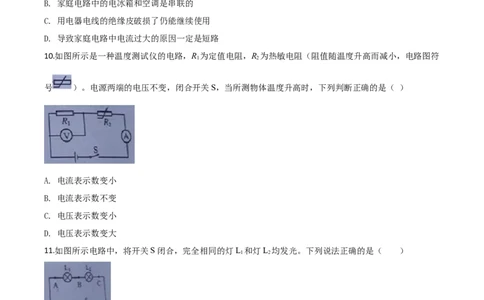精品解析：2020年北京市中考物理试题（原卷版）_中考真题_4.物理中考真题2015-2024年_2020中考物理真题110份_2020年中考真题精品解析物理（北京卷）精编word版