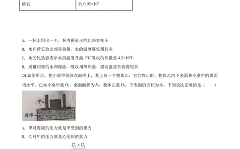 精品解析：2020年北京市中考物理试题（原卷版）_中考真题_4.物理中考真题2015-2024年_2020中考物理真题110份_2020年中考真题精品解析物理（北京卷）精编word版