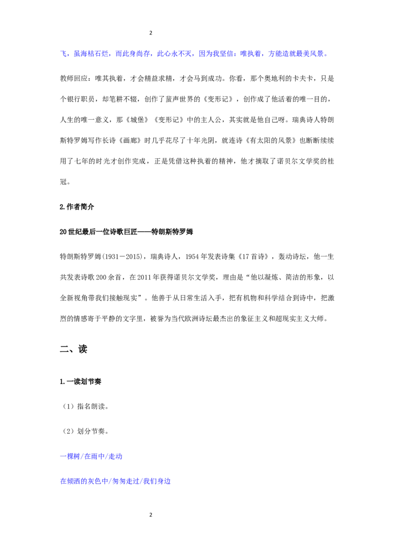 特级教师课堂《树和天空》（教学设计）高中语文选择性必修中册同步教学（统编新版）_4-教培资料-26年最新资料-同步更新_初中高中教资_03科三专项（进去保存报考的学科即可）