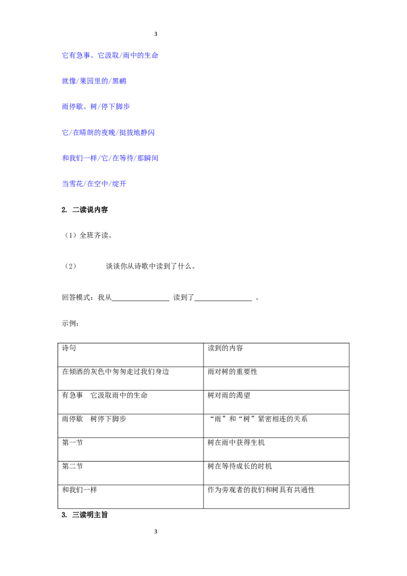 特级教师课堂《树和天空》（教学设计）高中语文选择性必修中册同步教学（统编新版）_4-教培资料-26年最新资料-同步更新_初中高中教资_03科三专项（进去保存报考的学科即可）