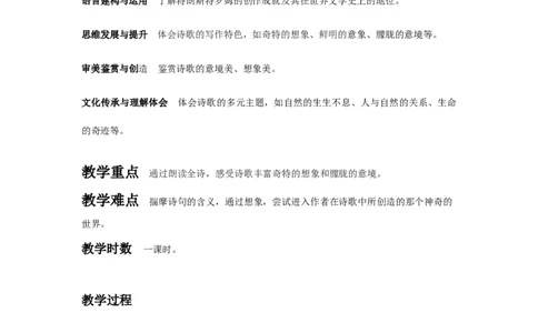 特级教师课堂《树和天空》（教学设计）高中语文选择性必修中册同步教学（统编新版）_4-教培资料-26年最新资料-同步更新_初中高中教资_03科三专项（进去保存报考的学科即可）