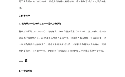 特级教师课堂《树和天空》（教学设计）高中语文选择性必修中册同步教学（统编新版）_4-教培资料-26年最新资料-同步更新_初中高中教资_03科三专项（进去保存报考的学科即可）