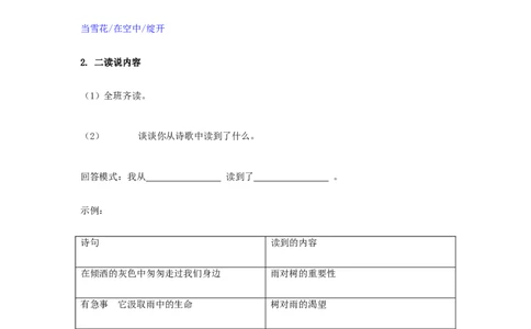 特级教师课堂《树和天空》（教学设计）高中语文选择性必修中册同步教学（统编新版）_4-教培资料-26年最新资料-同步更新_初中高中教资_03科三专项（进去保存报考的学科即可）