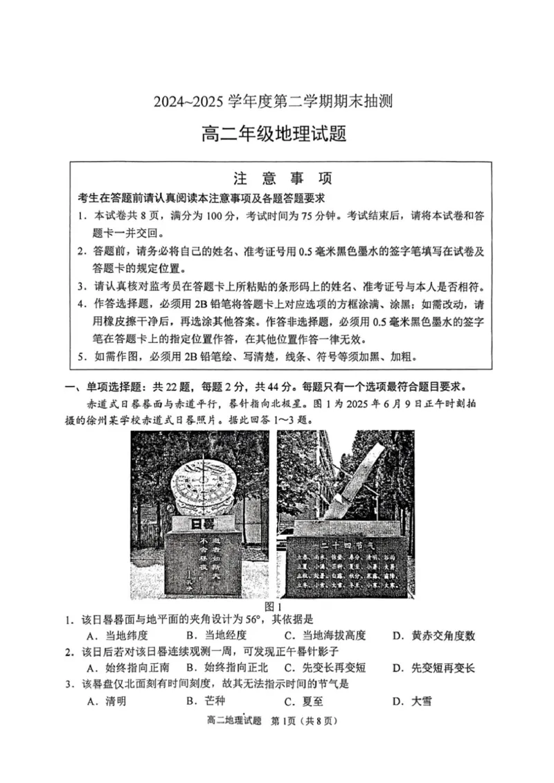 江苏省徐州市2024-2025学年高二下学期6月期末地理试卷（含答案）_2025年6月_250629江苏省徐州市2024-2025学年高二下学期6月期末